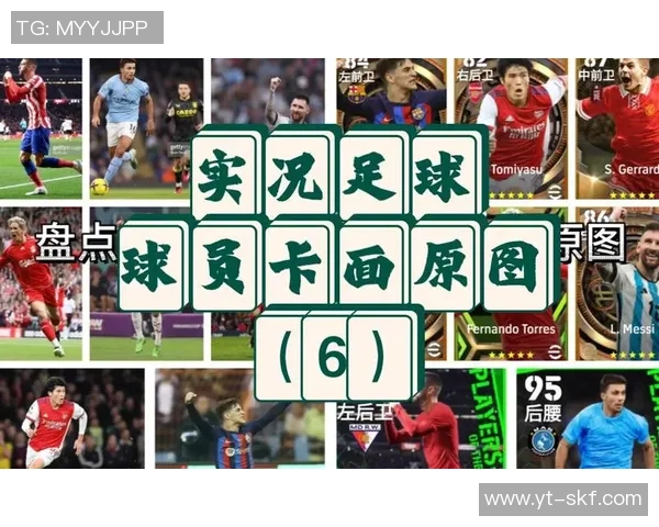 实况足球星级对比图详解：不同球员实力差异一目了然